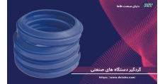 گردگیر دستگاه های صنعتی